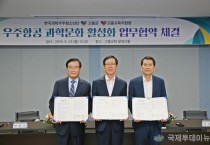 1. 고흥군, 한국과학우주청소년단-고흥교육지원청과 업무협약 체결 (1).JPG