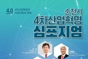 1 4차산업혁명 심포지엄-포스터(발표자).jpg