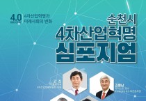 1 4차산업혁명 심포지엄-포스터(발표자).jpg