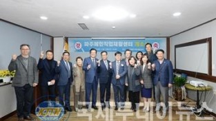경기북부 최초 정신직업재활시설 개소-파주혜민직업재활센터.JPG