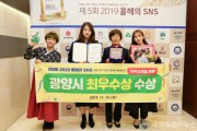 광양시 _2019 올해의 SNS_ 최우수상 수상-홍보소통담당관.jpeg