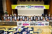 2019년 광양시 마을공동체 한마당 성료-투자일자리담당관 (1).jpg