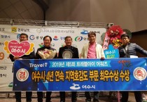 1. 여수시, 4년 연속 지역호감도 전국 1위.jpg