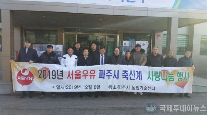 서울우유 파주시 축산계 불우이웃사랑 실천 (2).jpg