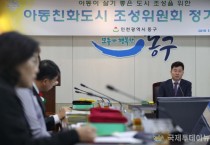 2. 아동친화도시_조성위원회_정기회의1.jpg