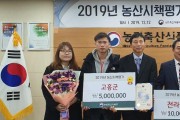 1. 고흥군「농식품부 주관 농산시책 평가」우수시군 선정 (2).JPG