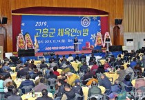 3. 2019년 고흥군 체육인의 밤 행사 성료.jpg