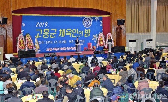 3. 2019년 고흥군 체육인의 밤 행사 성료.jpg