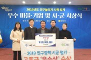 2. 고흥군, 전라남도 인구정책 시군평가 ‘우수상’ 수상 (1).jpg