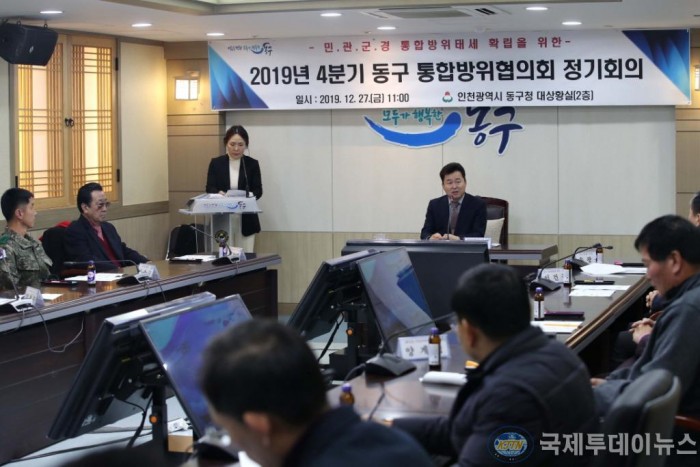 2. 2019년 4분기 동구 통합방위협의회 정기회의1.jpg