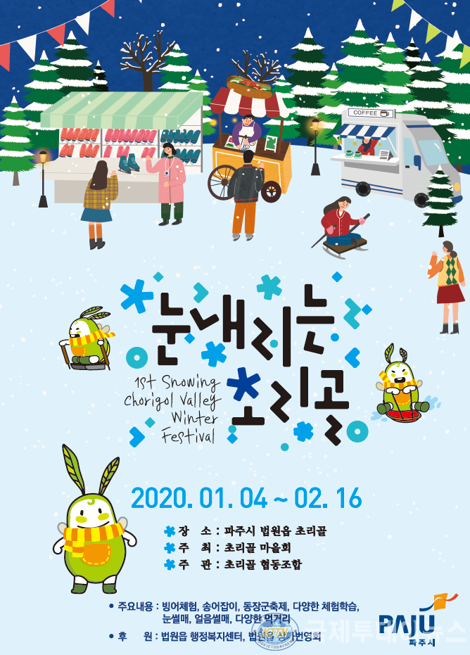 법원읍 눈내리는 초리골 겨울행사 포스터.png