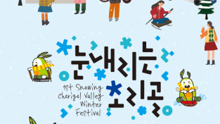 법원읍 눈내리는 초리골 겨울행사 포스터.png