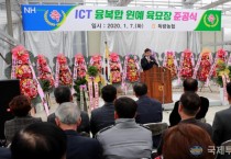 1. 보성군, ICT 융복합 첨단 원예육묘장 준공식 성황리에 마쳐 (2).JPG