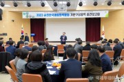 2023순천만국제정원박람회 구상기본용역 중간보고회.jpg