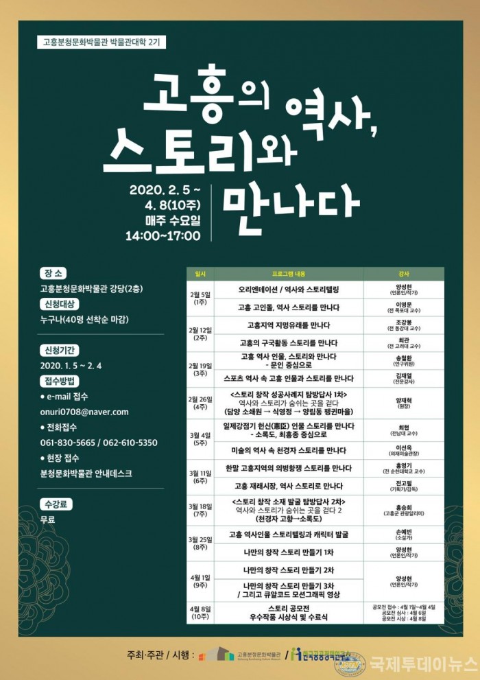 3. 고흥분청문화박물관, 박물관대학 2기 수강생 모집.JPG