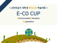 3 E-CO CUP 포스터.jpg