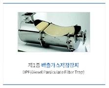 노후 경유차 매연저감장치 부착 지원 및 건설기계 배출가스 저감사업-환경과 (1).jpg