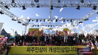 파주개성인삼축제 2020 경기관광특성화축제 선정 2.JPG