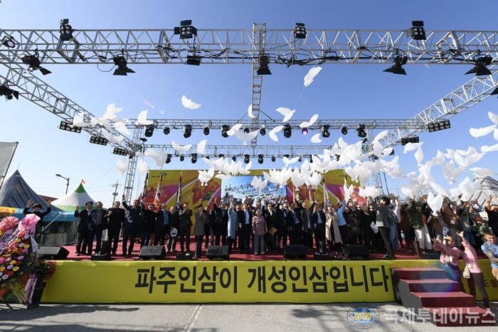 파주개성인삼축제 2020 경기관광특성화축제 선정 2.JPG