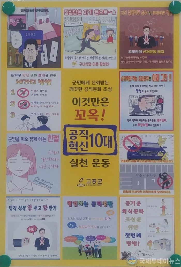 1. 고흥군, 이것만은 꼬옥, 공직혁신 10대 실천운동 전개 (2).jpg
