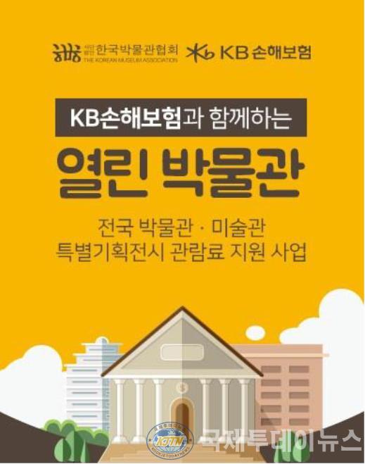 KB 열린박물관 지원사업 포스터.jpg