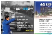 보건의료공약 (노관규, 더불어민주당).jpg