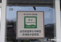 4 우수농산물직거래사업장 선정2.JPG