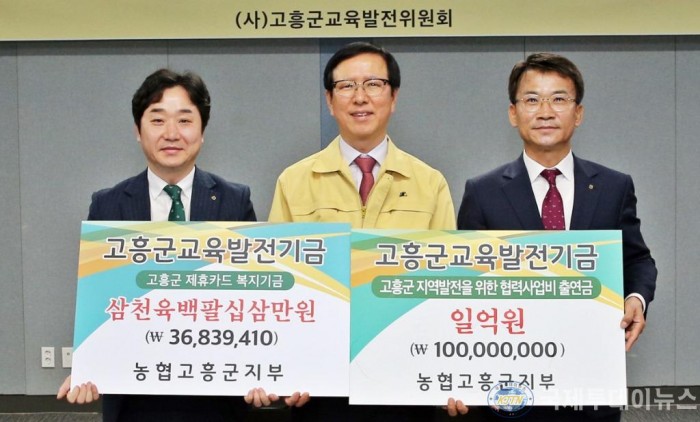 3. 고흥군, 교육발전기금 조성액 228억원 돌파 (1).jpg