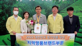 1. 보성녹차, 6년 연속 ‘2020 대한민국 명가·명품 대상’ 수상.JPG