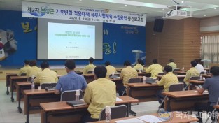 1. 보성군, 제2차 기후변화 적응대책 수립 용역 중간보고회 개최.jpg