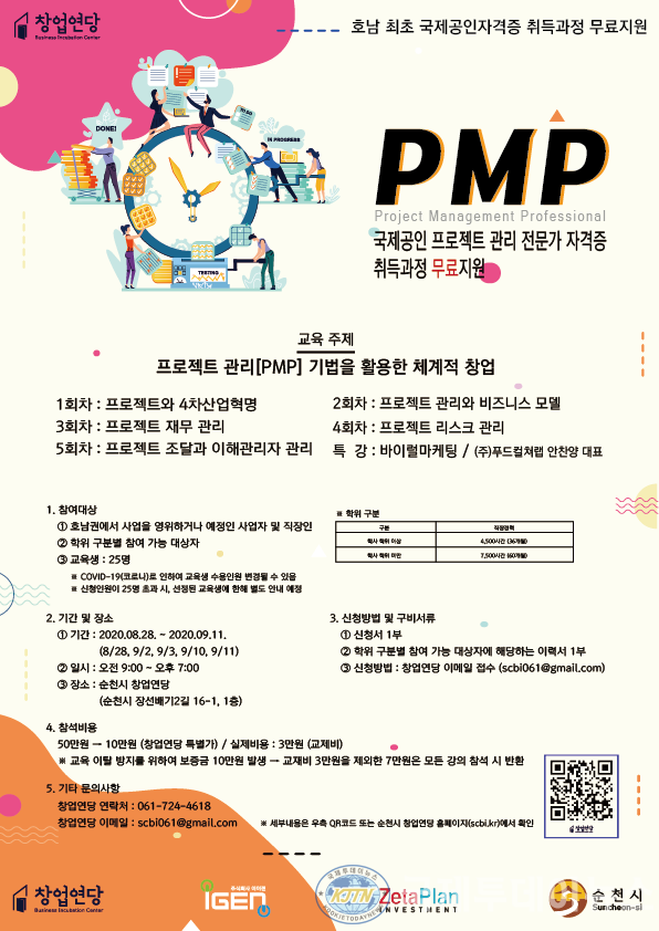 PMP 특강 포스터.png