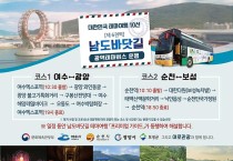 3. 남도바닷길 광역테마버스 운행(포스터)-관광과.jpg