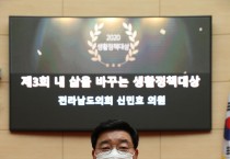 201221 신민호 의원, 생활정책대상.jpg