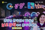 남도장터·국민안내양TV, 광양시 농특산물 홍보-농산물마케팅과.jpg
