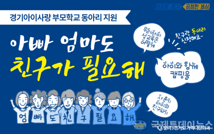 경기아이사항부모학교+동아리지원+홍보배너.png