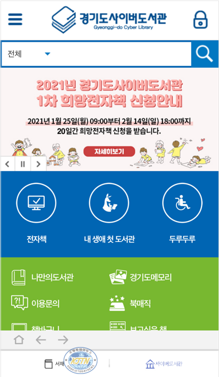 경기도사이버도서관+앱+화면.png