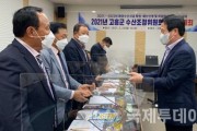 3. 고흥군, 2021년도 해양수산조정위원회 개최 (1).jpg