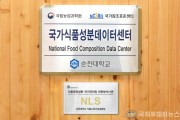 210408_천지연 교수 연구실 국가식품성분데이터센터 지정_순천대 보도자료 (1).jpg