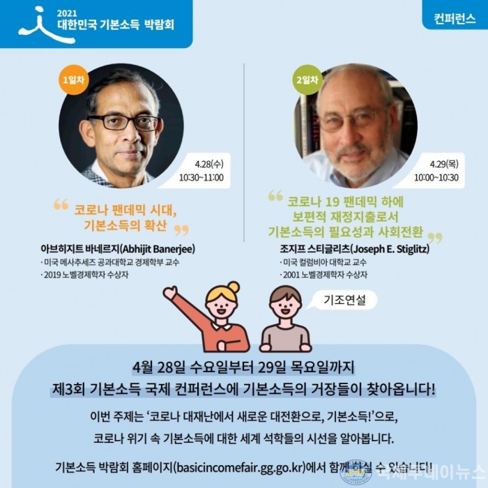 2021대한민국+기본소득박람회+카드뉴스.jpg