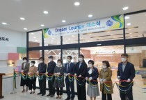 210413 청암대학교,  복합문화 공간 “Dream Lounge”개소식 개최.jpg