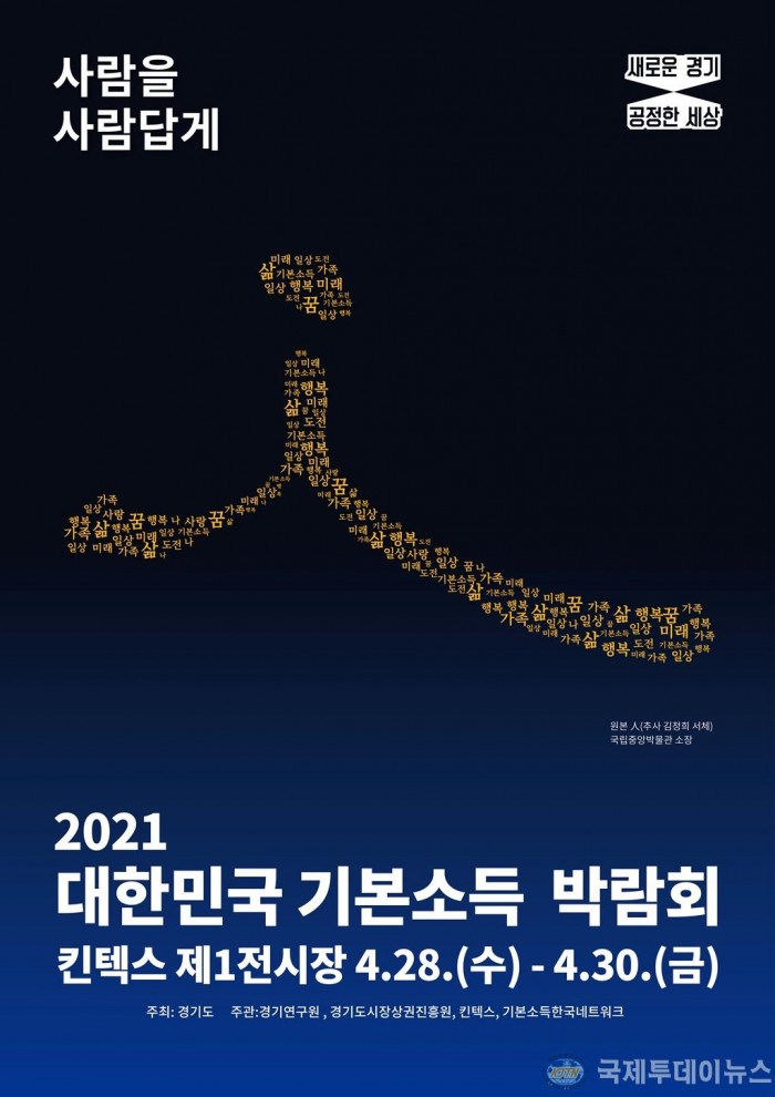 2021+대한민국+기본소득+박람회+포스터.jpg