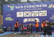 1.광양시 선수들, 제41회 전국 장애인 체육대회에서 기량 뽐내-체육과.jpg