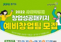 (포스터)사회적경제+예비창업팀+모집.jpg