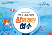 3 여수세계박람회의 감동을 다시 불러보는 ‘싱어게인 여수’ 개최.jpg