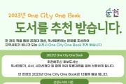 1. 2023년 One City One Book 추천 - 포스터.jpg