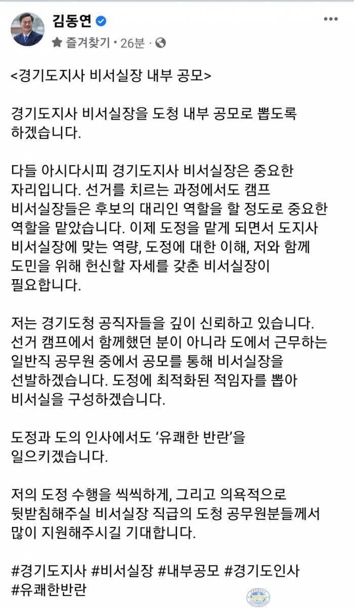 김동연+당선인+SNS+캡처 (1).jpg