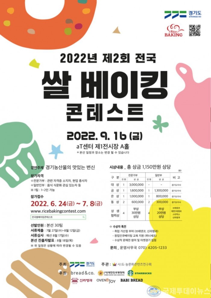 2022년+제2회+전국쌀베이킹콘테스트+포스터.jpg