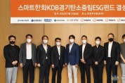 탄소중립펀드+결성+총회+행사사진 (1).jpg
