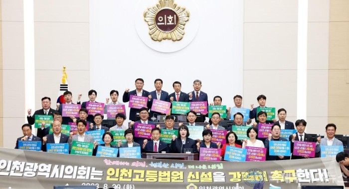 (사진)인천고등법원 설립 촉구 결의대회(2).jpg
