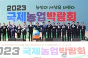 국제농업박람회 (2) (1).jpeg